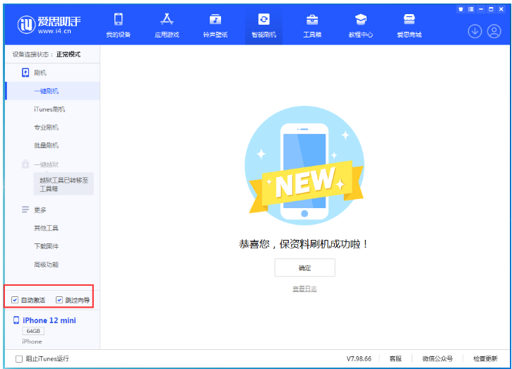 和庆镇苹果手机维修分享iOS 16.6 RC版升级_iOS 16.6 RC版一键刷机教程 