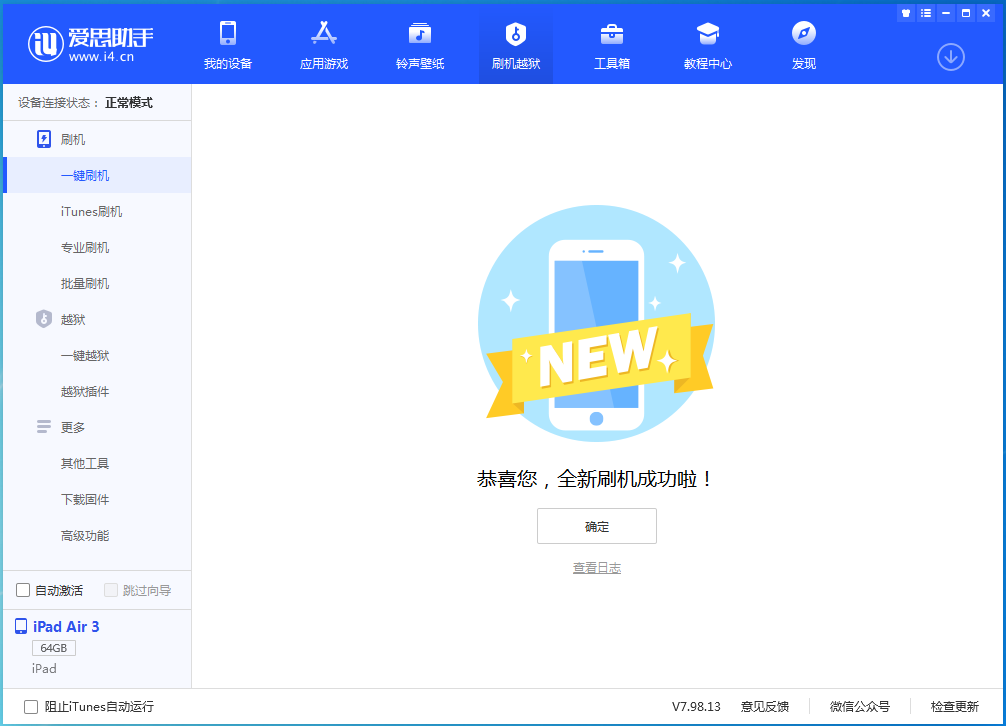 和庆镇苹果手机维修分享iOS 14.1正式版_iOS 14.1正式版一键刷机教程 