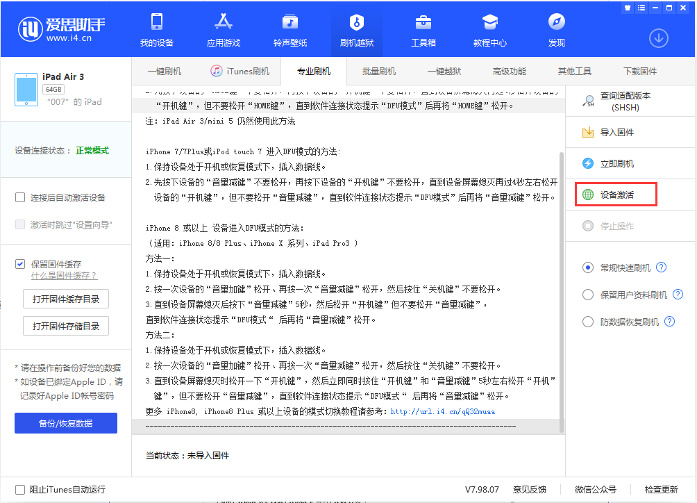 和庆镇苹果手机维修分享iOS 13.2.3正式版_iOS 13.2.3 正式版一键刷机教程 