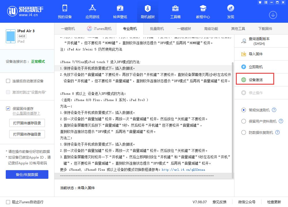 和庆镇苹果手机维修分享iOS 13.3 测试版_iOS 13.3 测试版一键刷机教程 